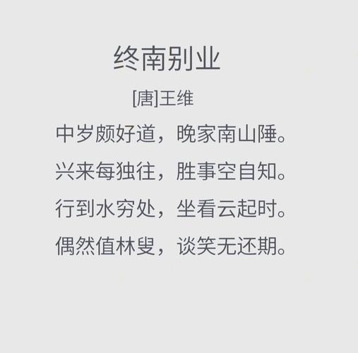 终南捷径什么意思,终南捷径里终南的意思