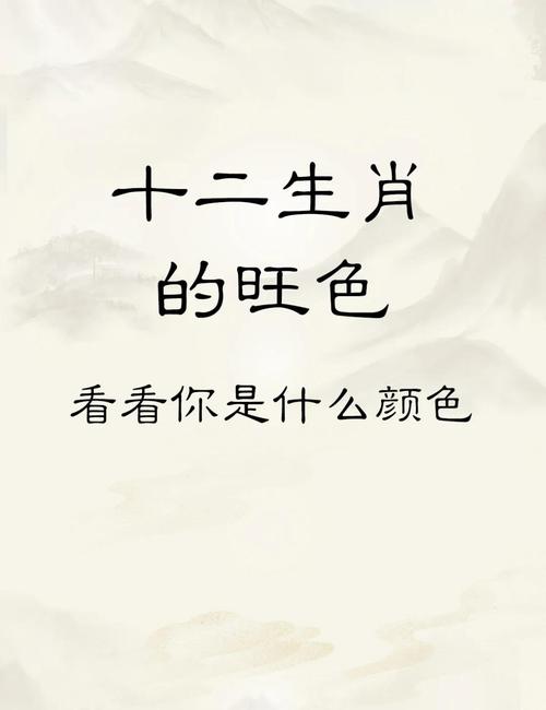 十二生肖代表的颜色,十二生肖代表的颜色和意义