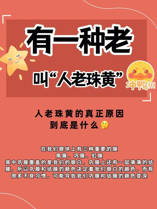 关于人老珠黄的珠黄是指的什么意思的信息