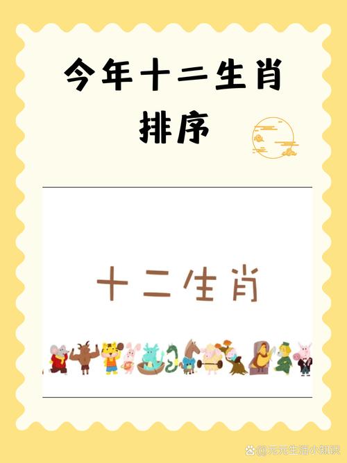 今年生肖排序号码,今年的生肖排位是怎么排的