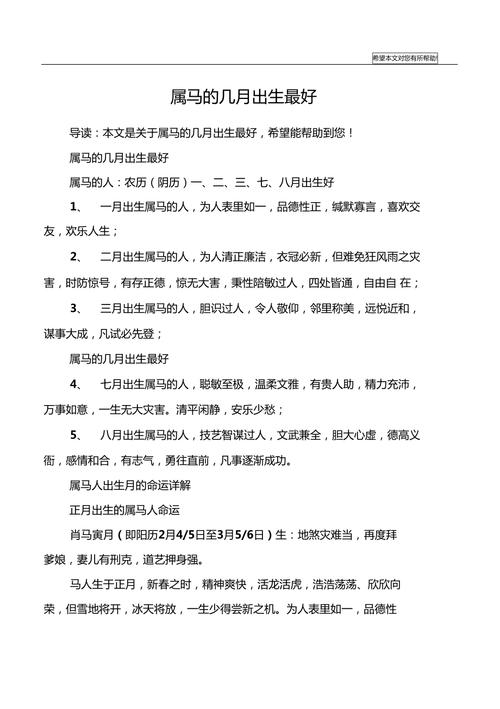属马好不好女孩,属马好不好女孩名字