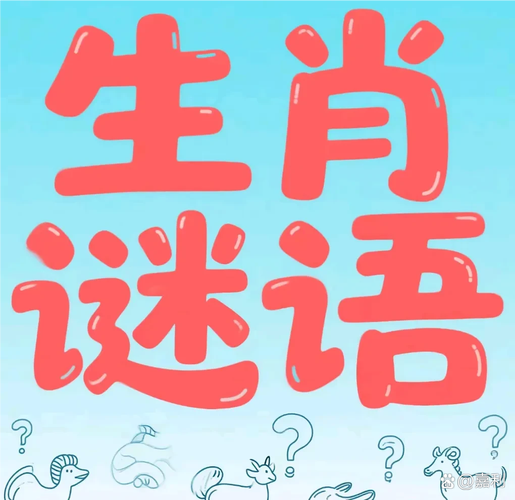 二人三足打一生肖谜底是,二人三足猜什么生肖,谜底是什么