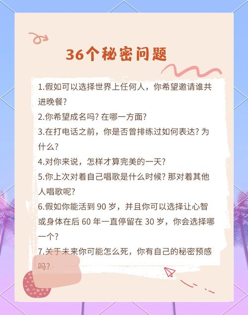 20提问游戏,提问游戏的36个问题