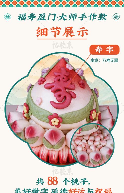 百斤面蒸寿桃,百斤面蒸寿桃最佳答案