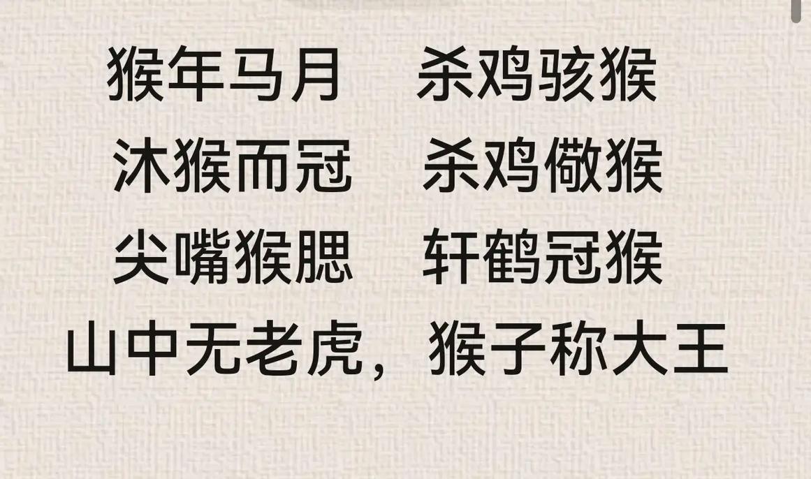 包含轩鹤冠猴打一精准生肖的词条