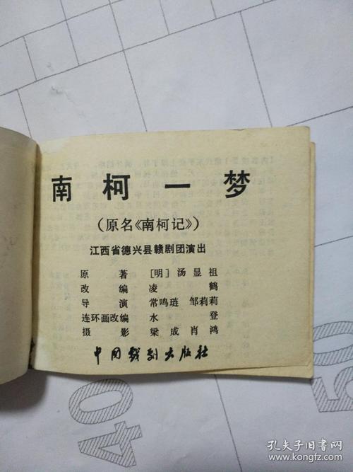 南柯一梦打一数字,南柯一梦打一数字答案作业帮