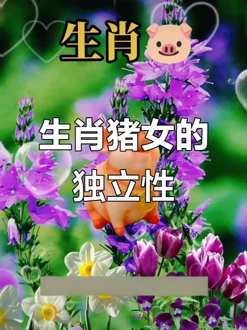 什么生肖旺猪妈妈,哪个生肖妈妈旺子女