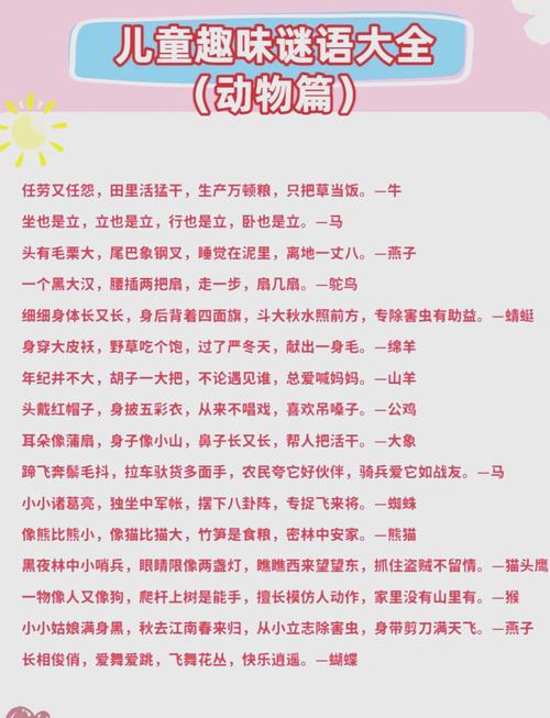 猜谜语100个动物,猜100个动物的谜语简单