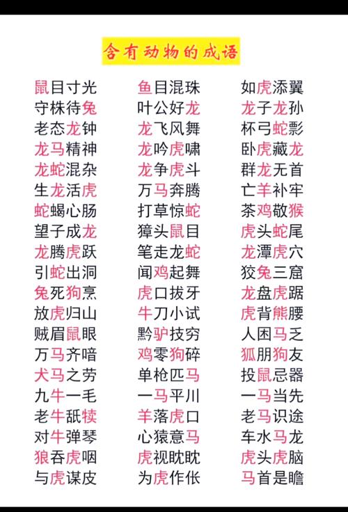 包含和好如初打一最准确动物的词条
