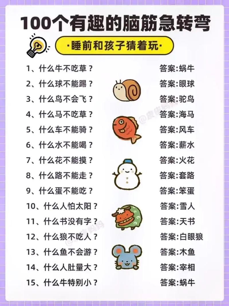 10一15岁脑筋急转弯,12岁~15岁脑筋急转弯