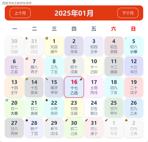 今天日历冲什么生肖查看,今天日历冲什么生肖2019,1228