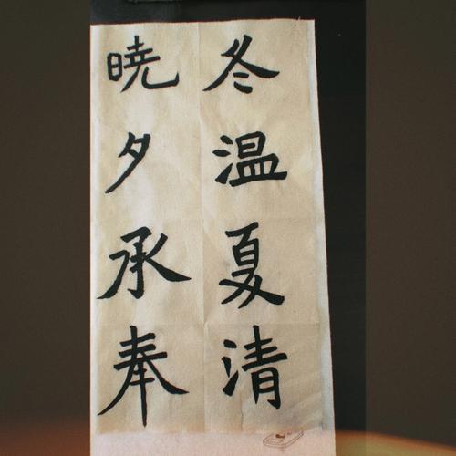 冬温夏清是什么意思啊,冬温夏清是什么意思啊网络用语