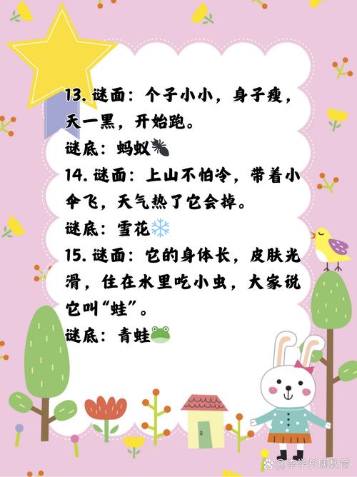 幼儿园谜语大全,幼儿园谜语大全36岁