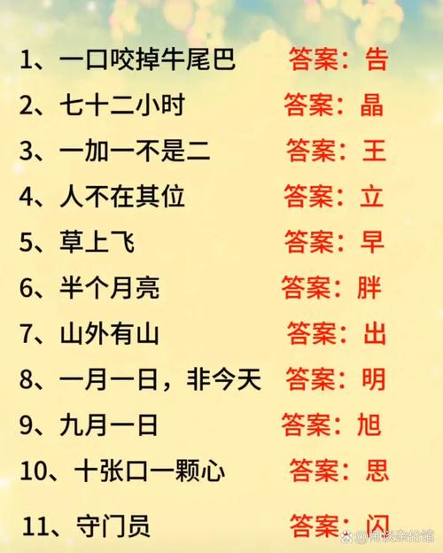 三头六臂谜底,三头六臂猜字谜