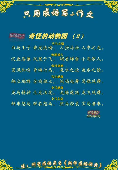 关于时望所归比喻什么动物的信息