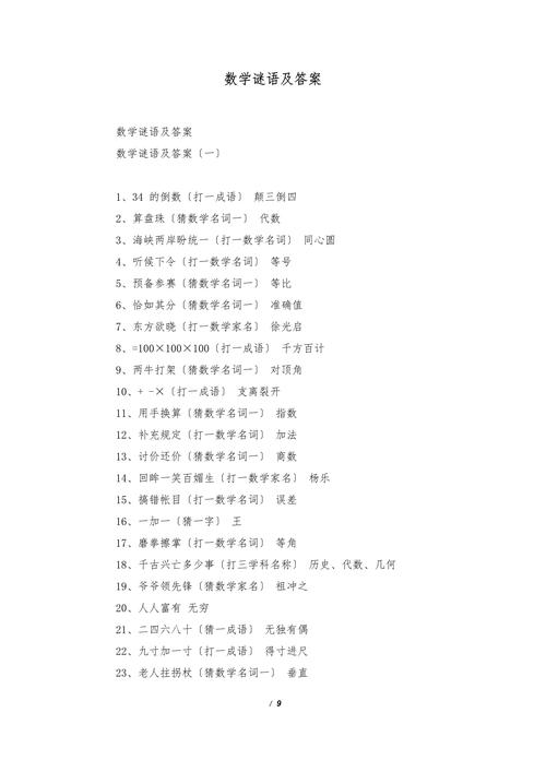 打一个数字猜谜语,打一个数字猜谜语大全