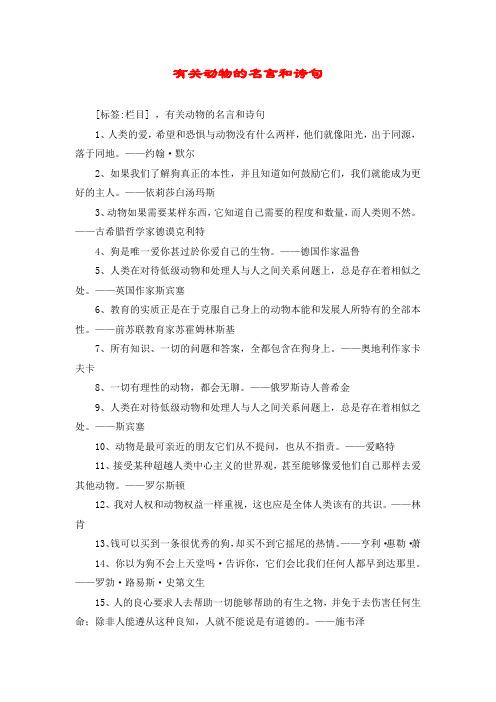 与动物有关的诗句,与动物有关的诗句五言绝句