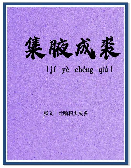 千金之裘打一个准确和数字,千金之裘 非一狐之腋是什么意思,重点诠释解释落实