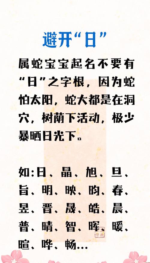 序适合生肖蛇取名吗,属蛇取名字宜用什么字,重点诠释解释落实