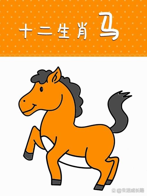十二生肖简笔画马,十二生肖简笔画彩色马，重点诠释解释落实