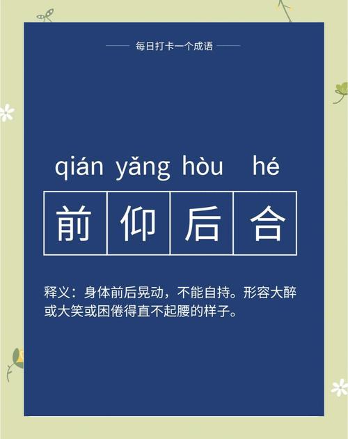 四仰八叉哪四仰哪八叉,四仰八叉指哪四仰哪八叉,重点诠释解释落实
