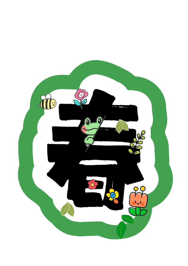 艺术字图片手绘,艺术字图片手绘可爱，重点诠释解释落实