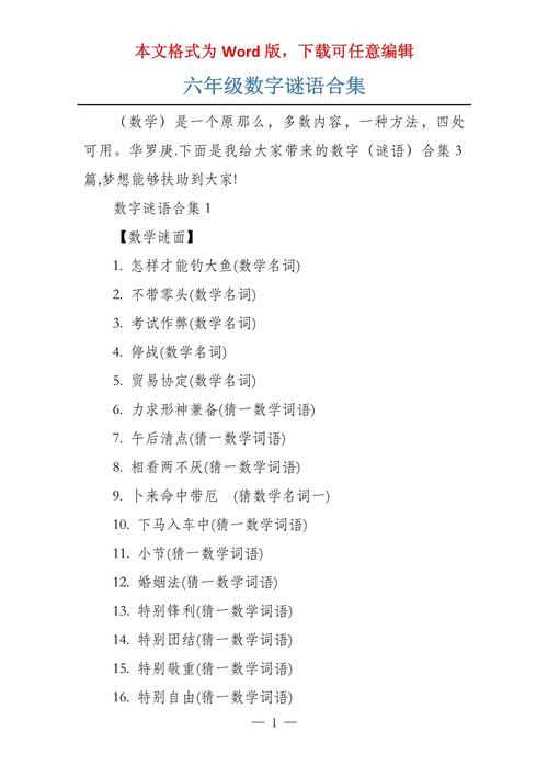 打一数字谜语答案,打一数字谜语答案大全,重点诠释解释落实