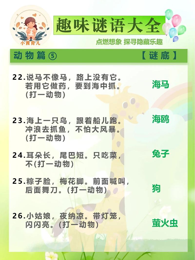 猜谜打一动物,打一动物谜语大全,重点诠释解释落实