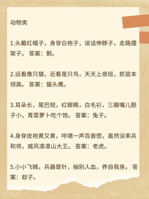 猜谜语打动物名,猜动物名称的谜语，重点诠释解释落实