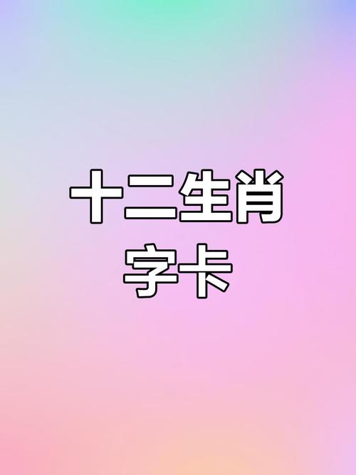 哪个生肖不识丁,哪个生肖不认识字,重点诠释解释落实