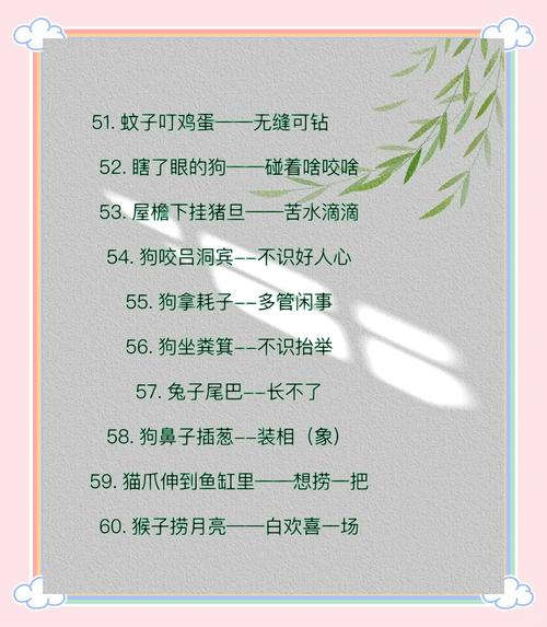 歇后语膏药贴嘴巴数字,膏药贴嘴巴难开口号是什么生肖动物,重点诠释解释落实