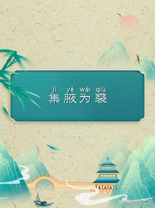 千金之裘打一生肖动物,千金之裘 非一狐之腋是什么意思,重点诠释解释落实